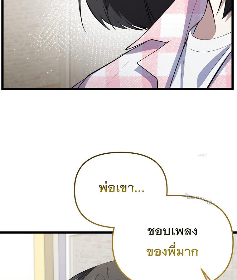 The Crazy Genius Composer Returns ตอนที่ 19 แปลไทย page 69