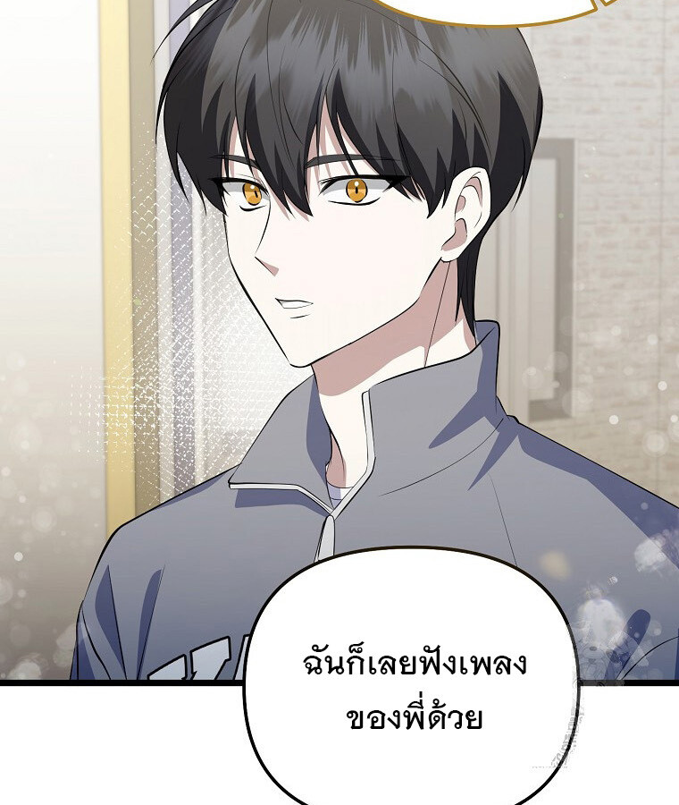 The Crazy Genius Composer Returns ตอนที่ 19 แปลไทย page 70