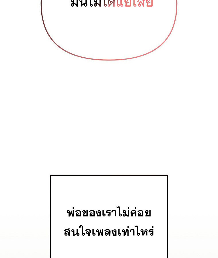 The Crazy Genius Composer Returns ตอนที่ 19 แปลไทย page 73