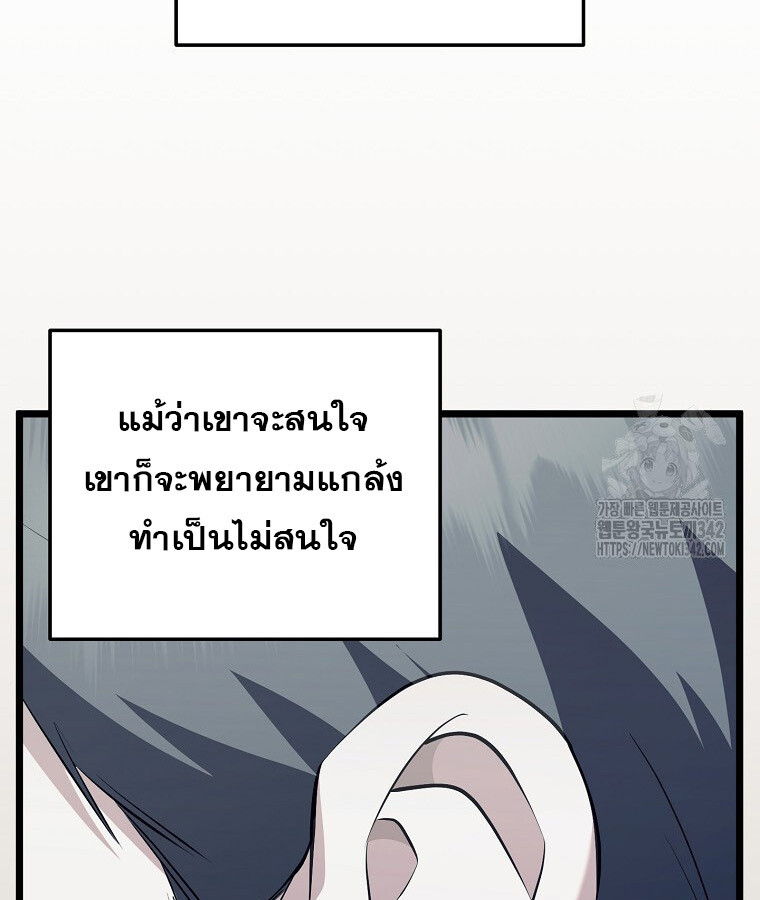 The Crazy Genius Composer Returns ตอนที่ 19 แปลไทย page 74