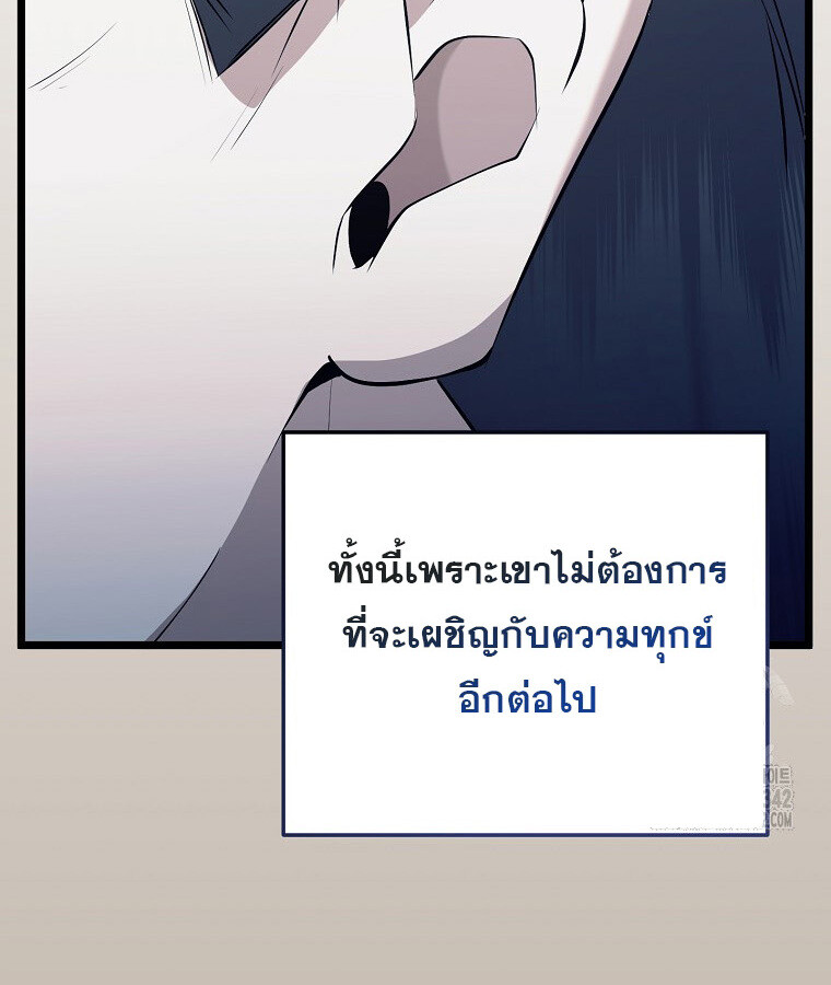 The Crazy Genius Composer Returns ตอนที่ 19 แปลไทย page 75