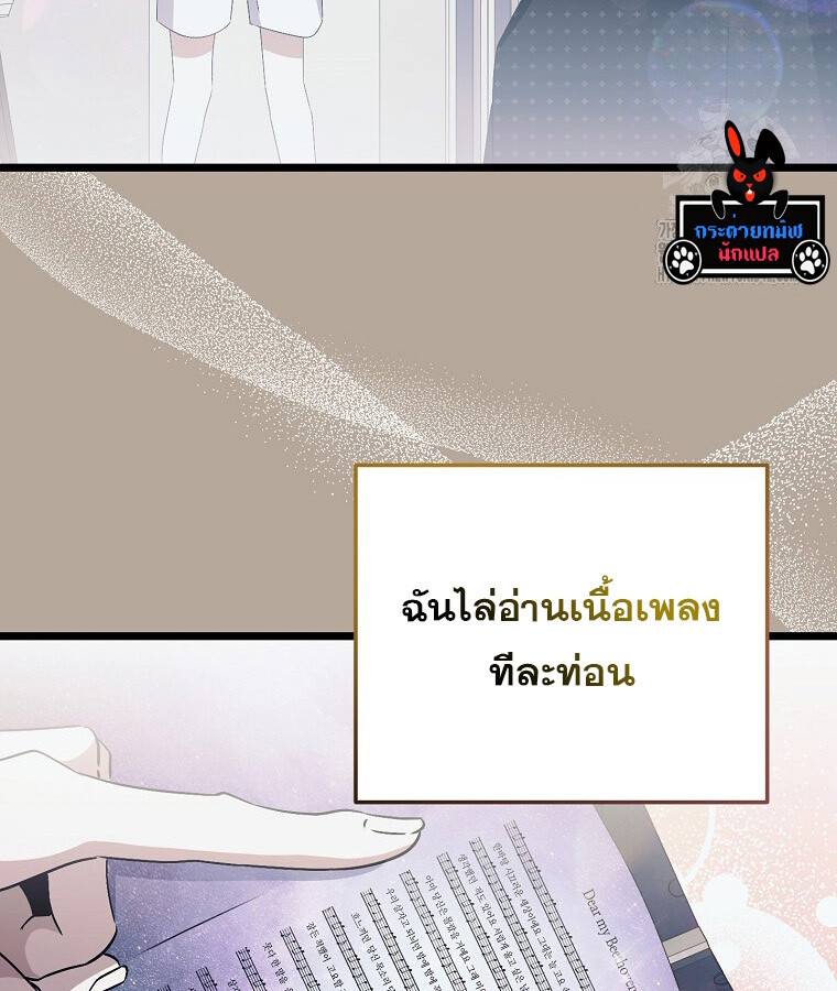 The Crazy Genius Composer Returns ตอนที่ 19 แปลไทย page 78