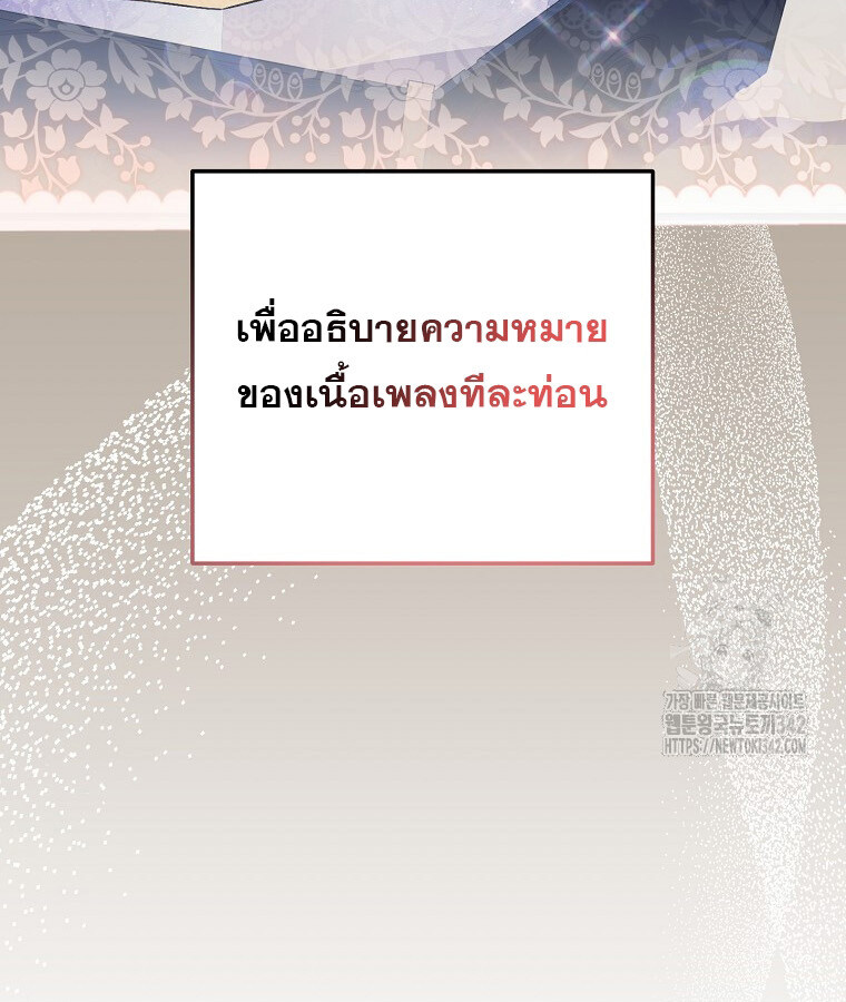 The Crazy Genius Composer Returns ตอนที่ 19 แปลไทย page 82