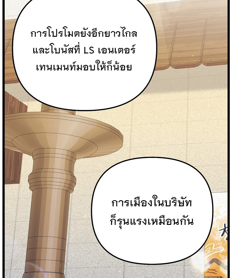 The Crazy Genius Composer Returns ตอนที่ 19 แปลไทย page 84