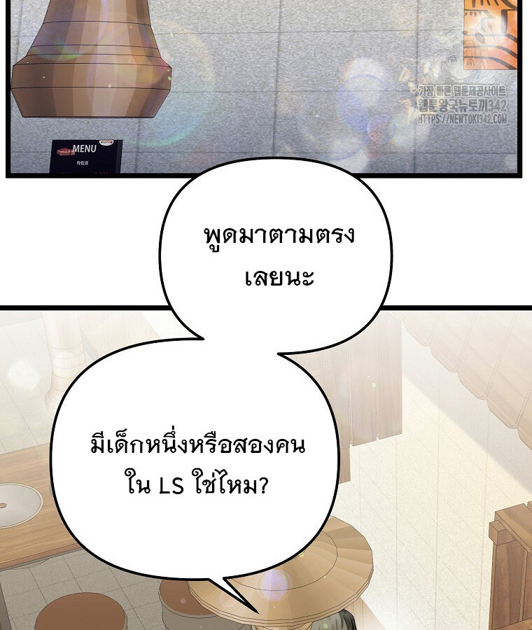 The Crazy Genius Composer Returns ตอนที่ 19 แปลไทย page 85