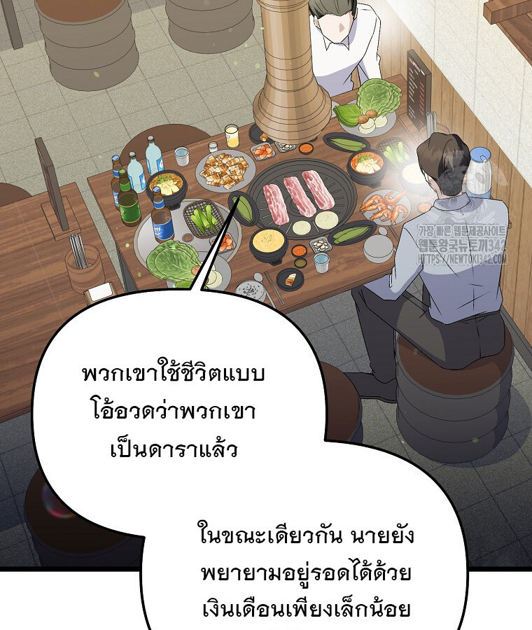 The Crazy Genius Composer Returns ตอนที่ 19 แปลไทย page 86