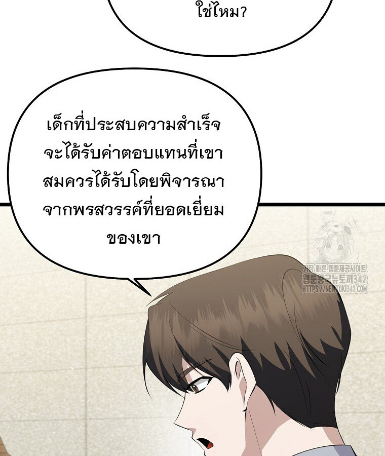 The Crazy Genius Composer Returns ตอนที่ 19 แปลไทย page 87