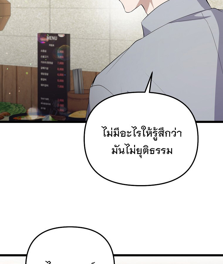 The Crazy Genius Composer Returns ตอนที่ 19 แปลไทย page 88