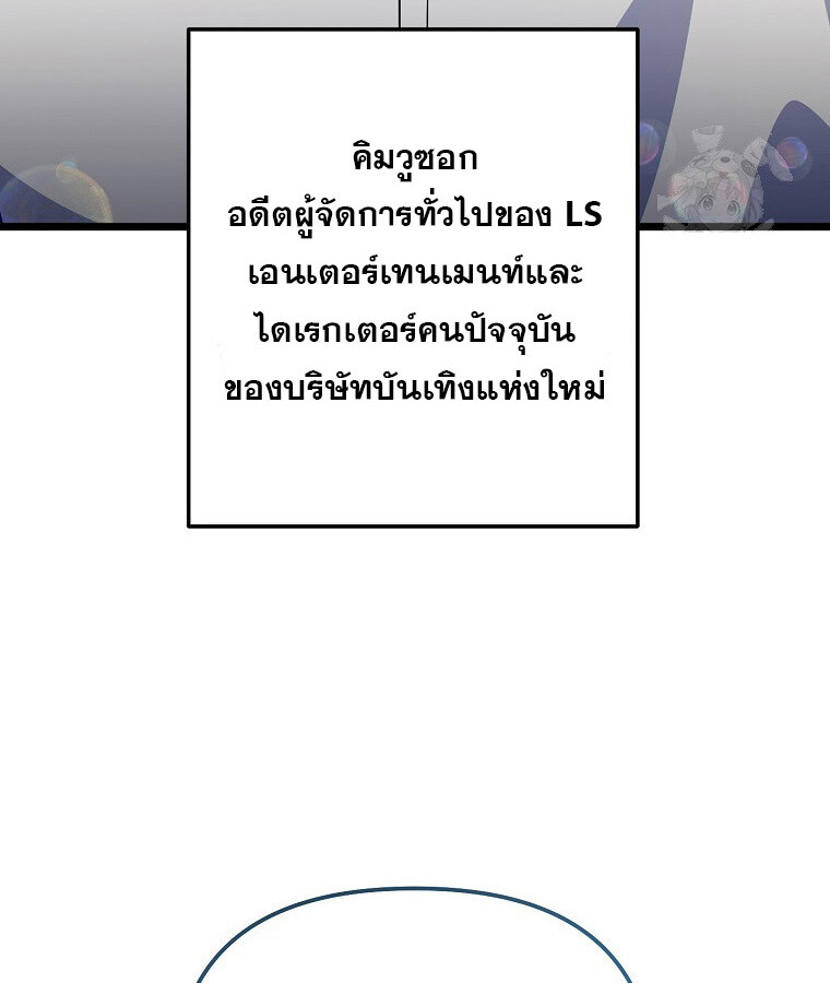 The Crazy Genius Composer Returns ตอนที่ 19 แปลไทย page 91