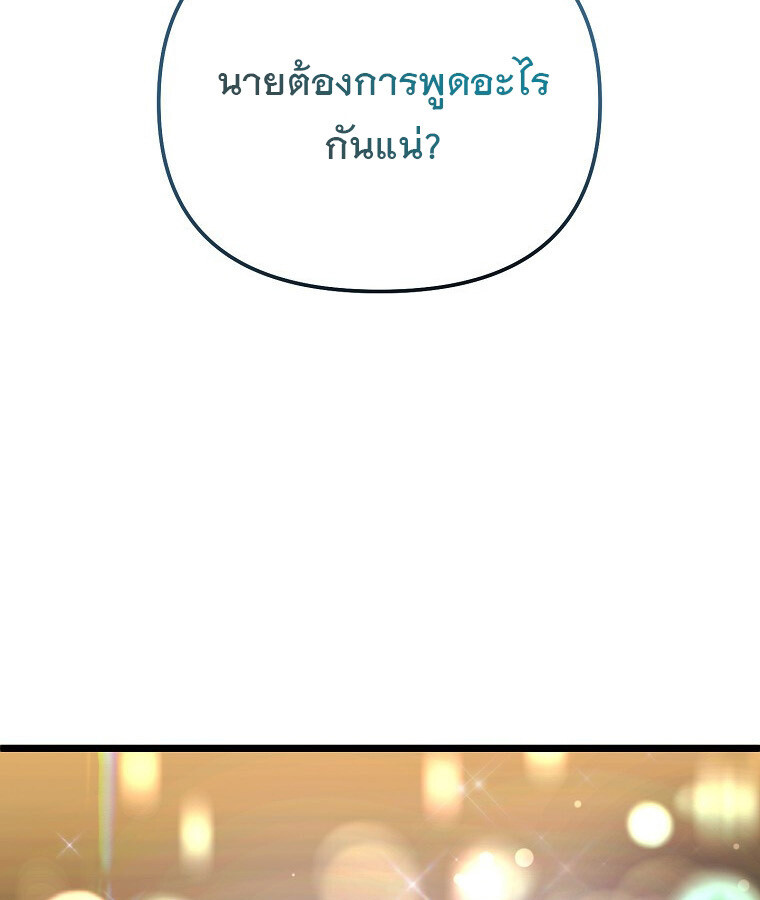 The Crazy Genius Composer Returns ตอนที่ 19 แปลไทย page 92