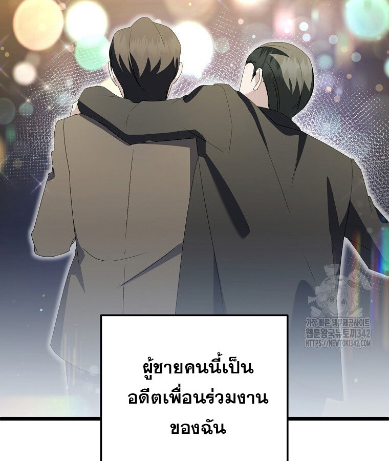 The Crazy Genius Composer Returns ตอนที่ 19 แปลไทย page 93