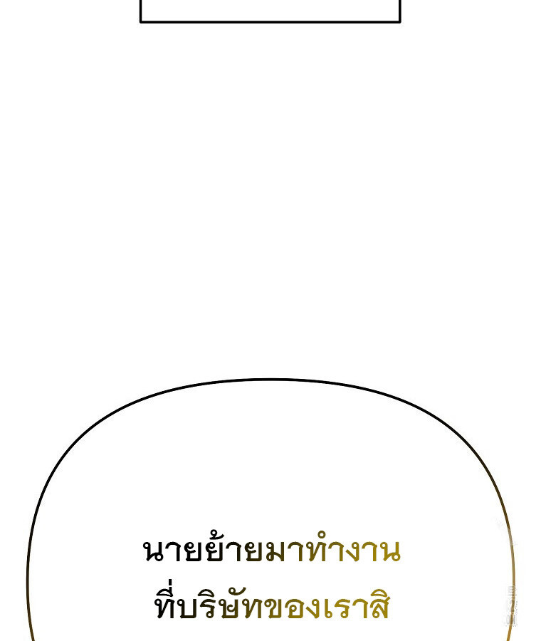 The Crazy Genius Composer Returns ตอนที่ 19 แปลไทย page 94