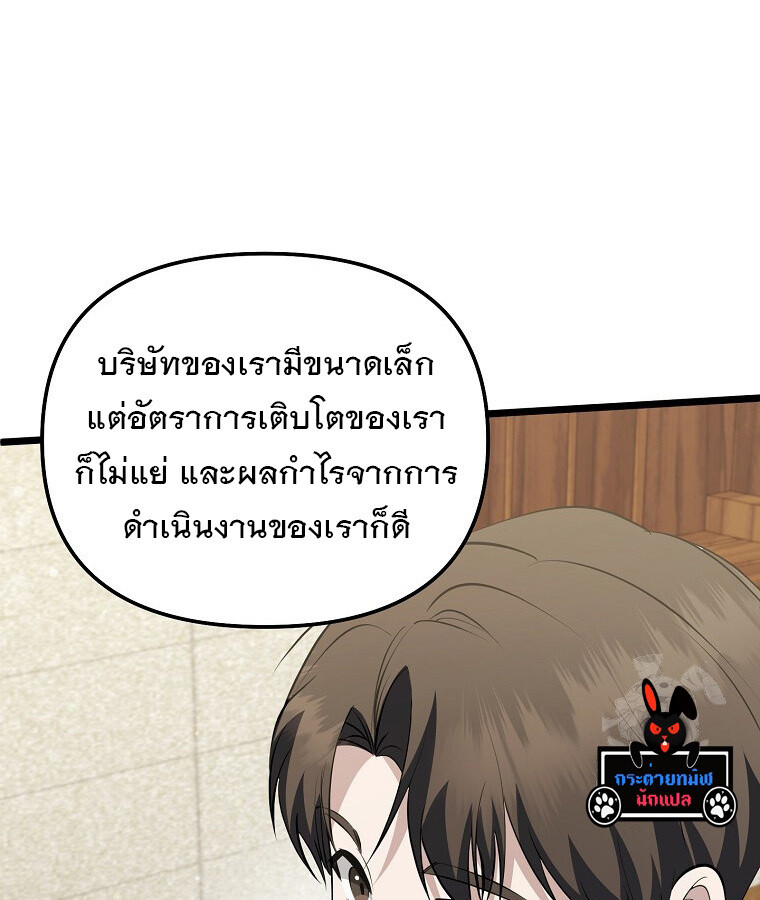 The Crazy Genius Composer Returns ตอนที่ 19 แปลไทย page 96