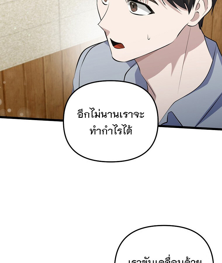 The Crazy Genius Composer Returns ตอนที่ 19 แปลไทย page 97