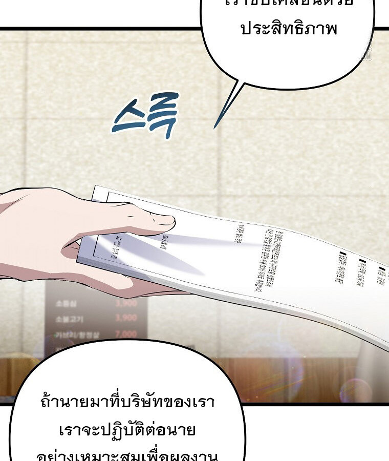 The Crazy Genius Composer Returns ตอนที่ 19 แปลไทย page 98