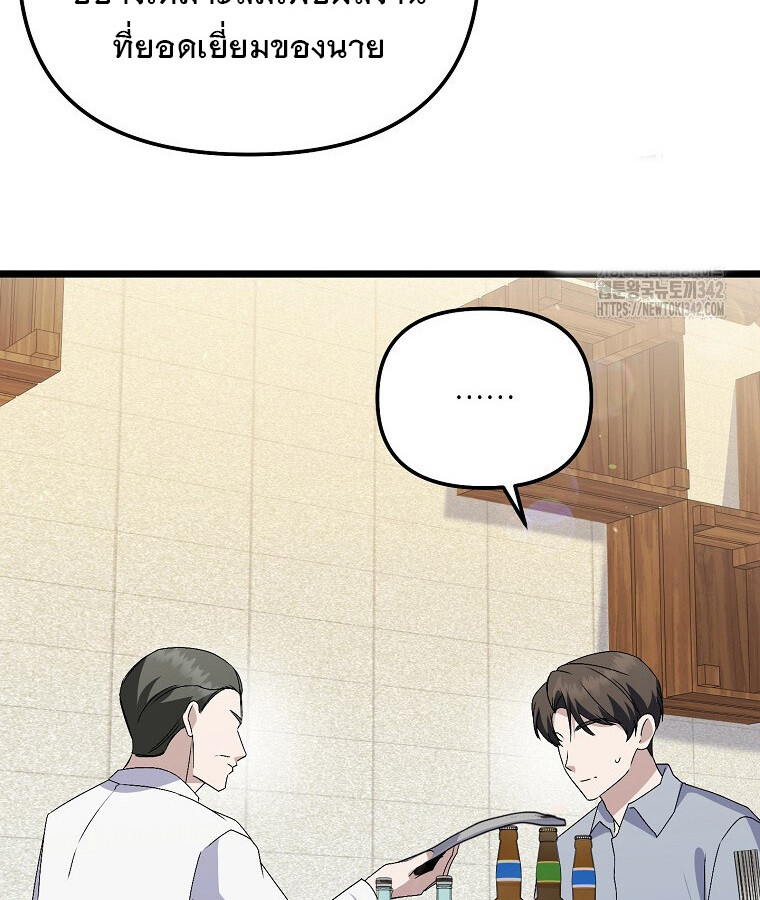 The Crazy Genius Composer Returns ตอนที่ 19 แปลไทย page 99
