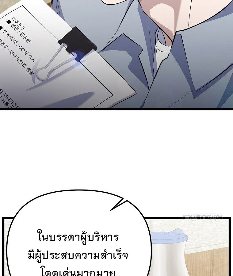 The Crazy Genius Composer Returns ตอนที่ 19 แปลไทย page 101