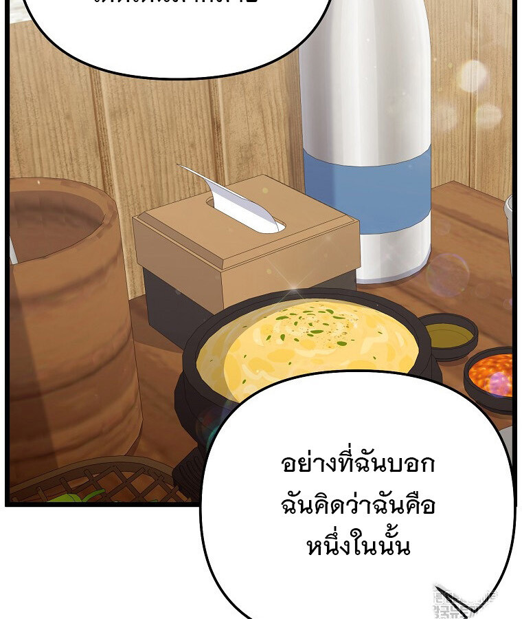 The Crazy Genius Composer Returns ตอนที่ 19 แปลไทย page 102