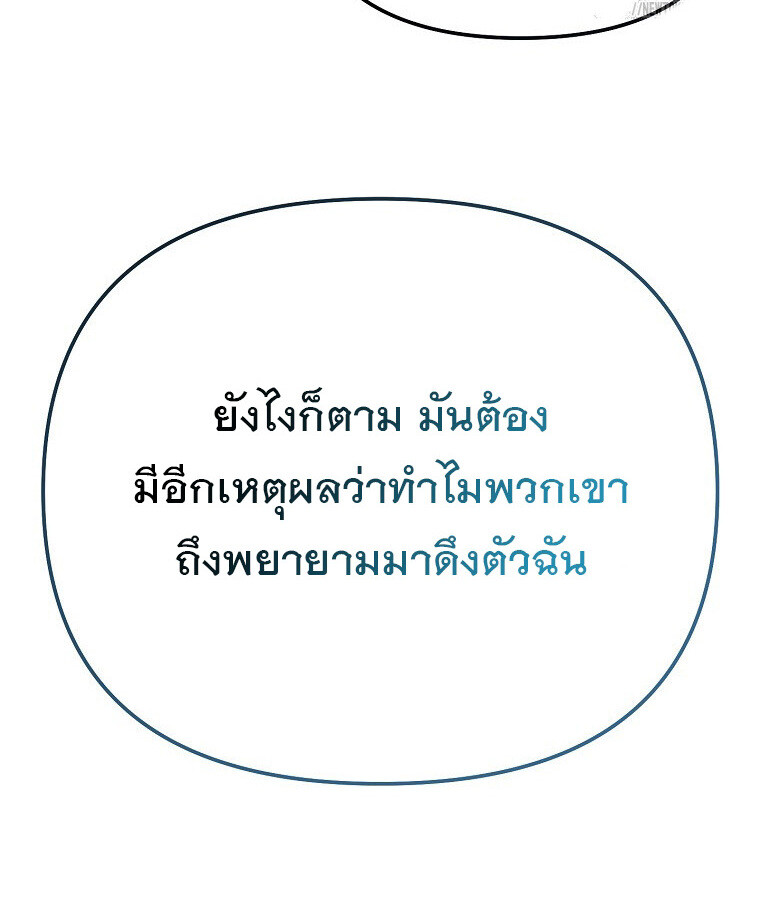The Crazy Genius Composer Returns ตอนที่ 19 แปลไทย page 103