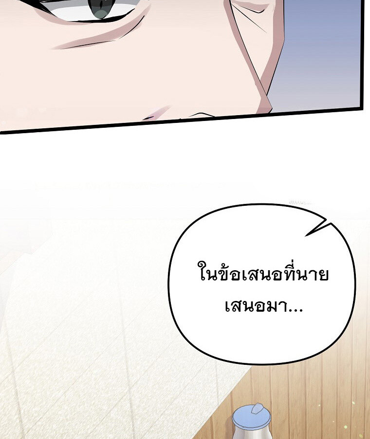 The Crazy Genius Composer Returns ตอนที่ 19 แปลไทย page 105