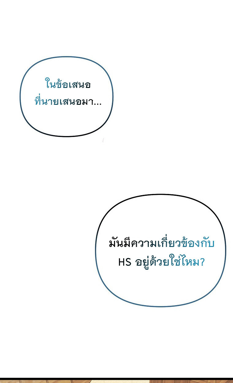 The Crazy Genius Composer Returns ตอนที่ 20 แปลไทย page 1