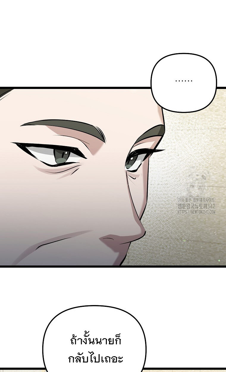The Crazy Genius Composer Returns ตอนที่ 20 แปลไทย page 3