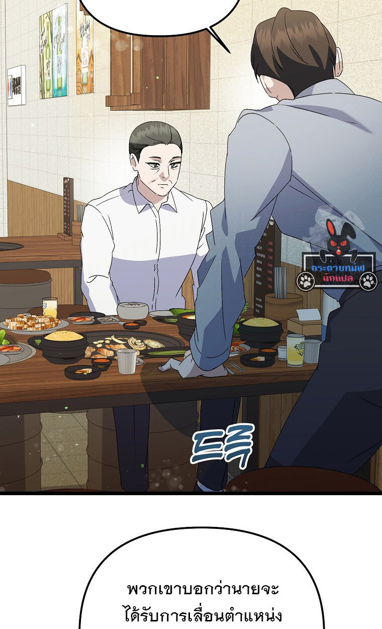 The Crazy Genius Composer Returns ตอนที่ 20 แปลไทย page 4