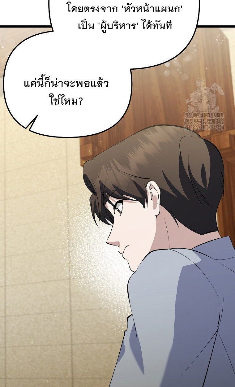 The Crazy Genius Composer Returns ตอนที่ 20 แปลไทย page 5