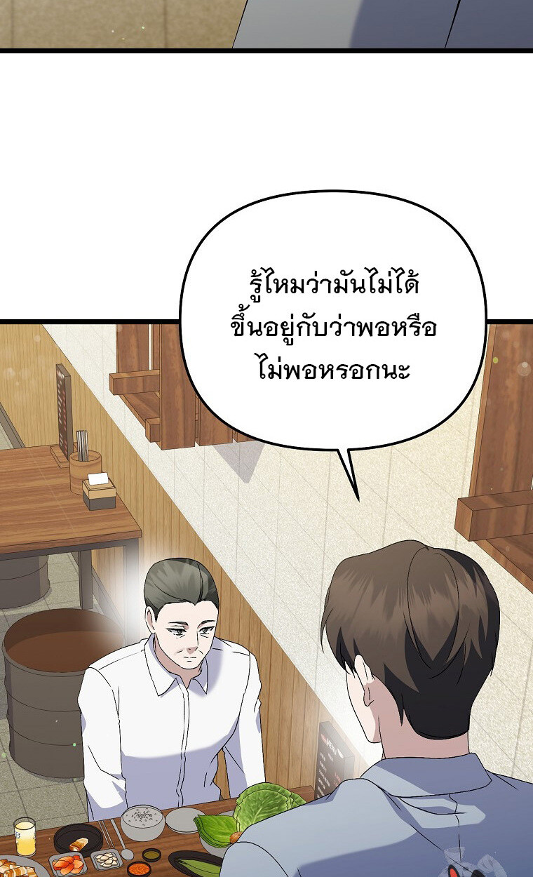 The Crazy Genius Composer Returns ตอนที่ 20 แปลไทย page 6