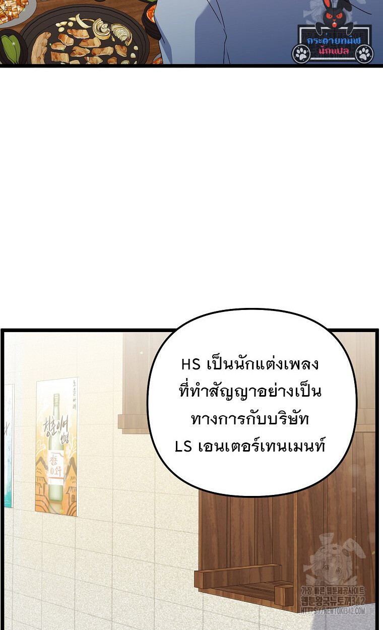 The Crazy Genius Composer Returns ตอนที่ 20 แปลไทย page 7