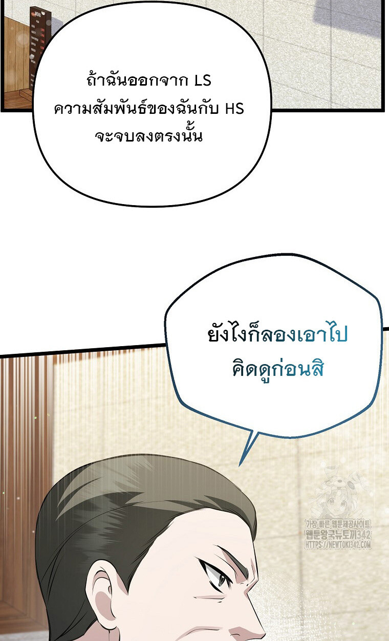 The Crazy Genius Composer Returns ตอนที่ 20 แปลไทย page 8