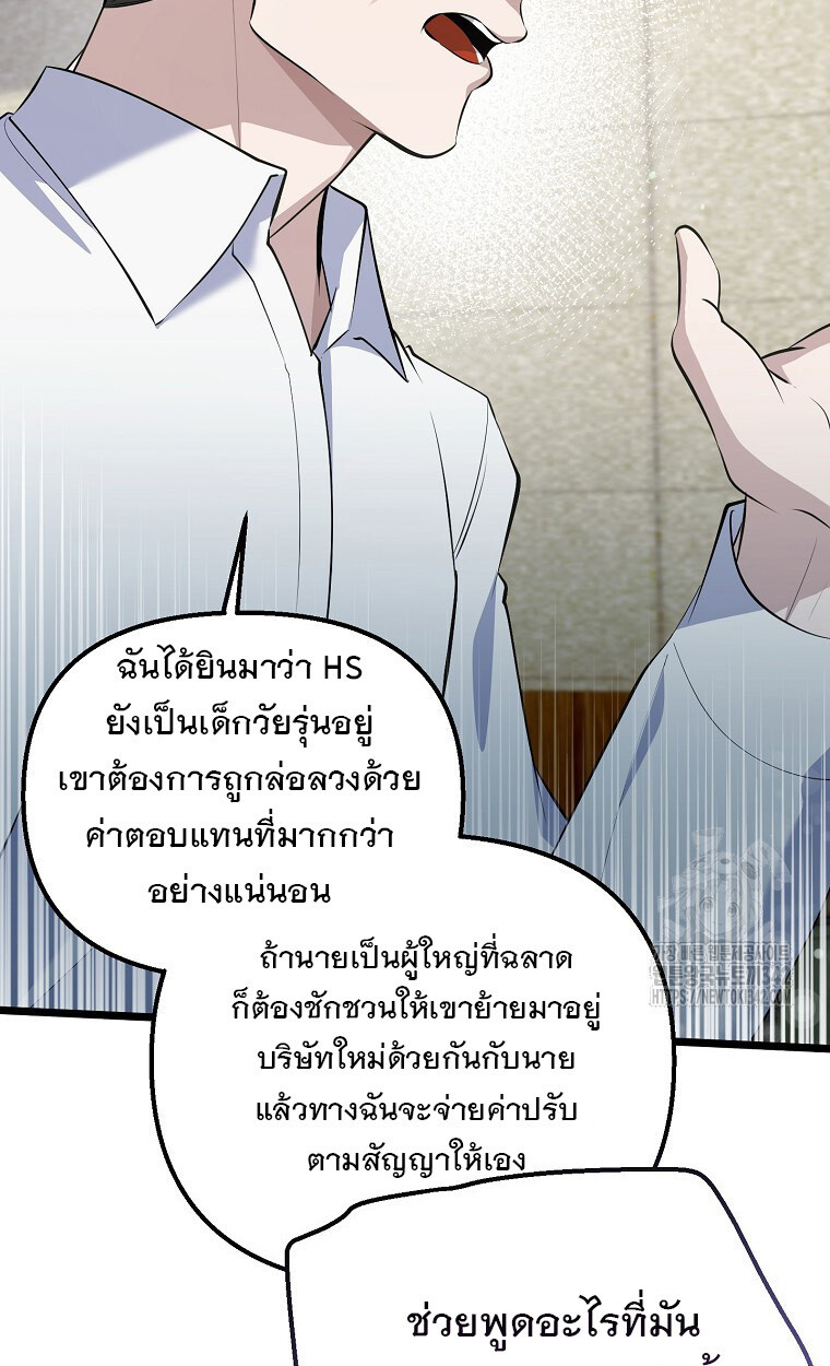 The Crazy Genius Composer Returns ตอนที่ 20 แปลไทย page 9