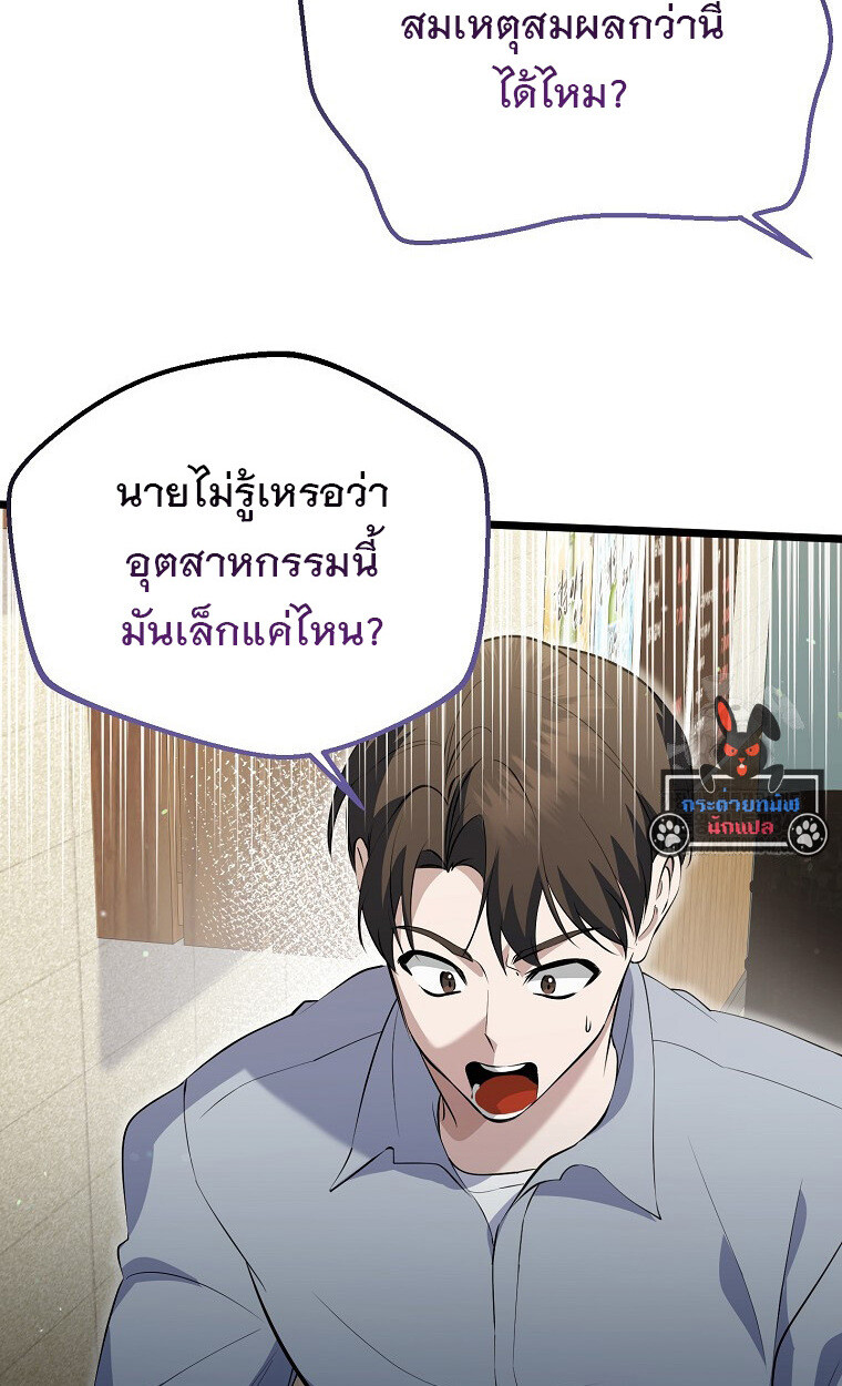 The Crazy Genius Composer Returns ตอนที่ 20 แปลไทย page 10