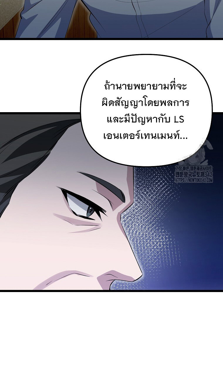 The Crazy Genius Composer Returns ตอนที่ 20 แปลไทย page 11