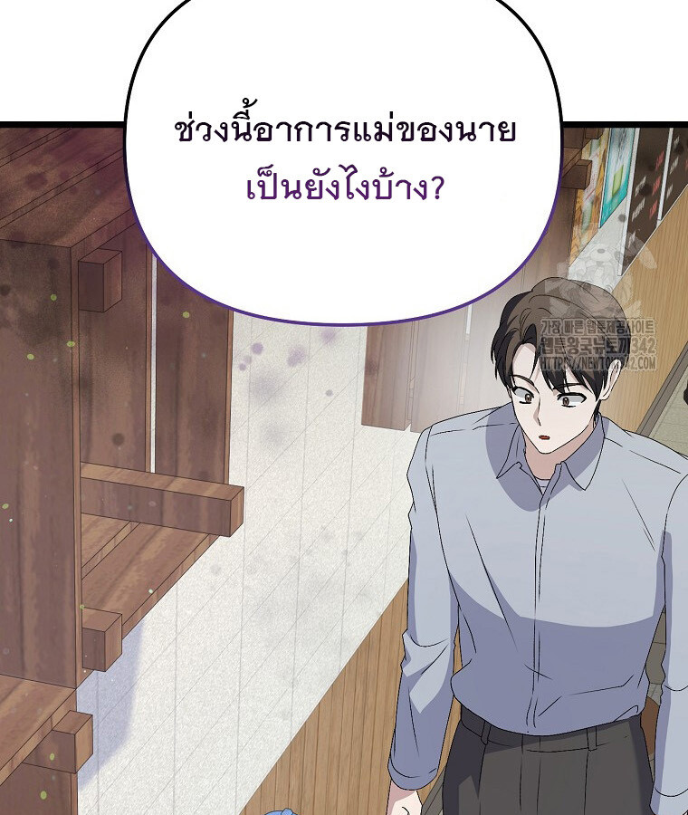 The Crazy Genius Composer Returns ตอนที่ 20 แปลไทย page 13
