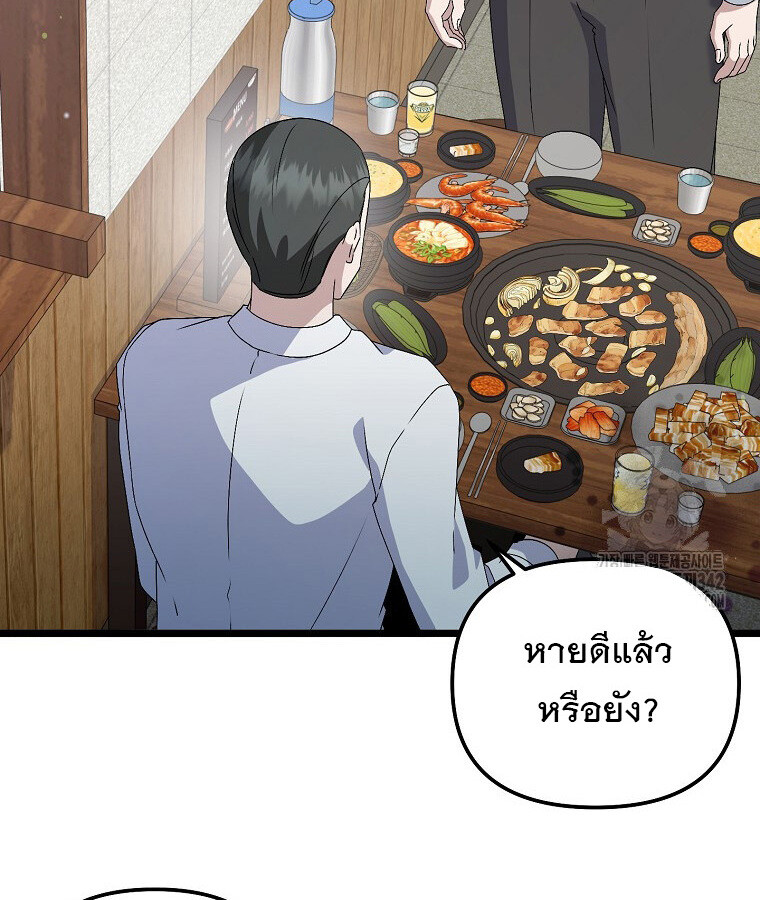 The Crazy Genius Composer Returns ตอนที่ 20 แปลไทย page 14