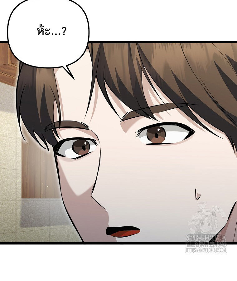 The Crazy Genius Composer Returns ตอนที่ 20 แปลไทย page 15