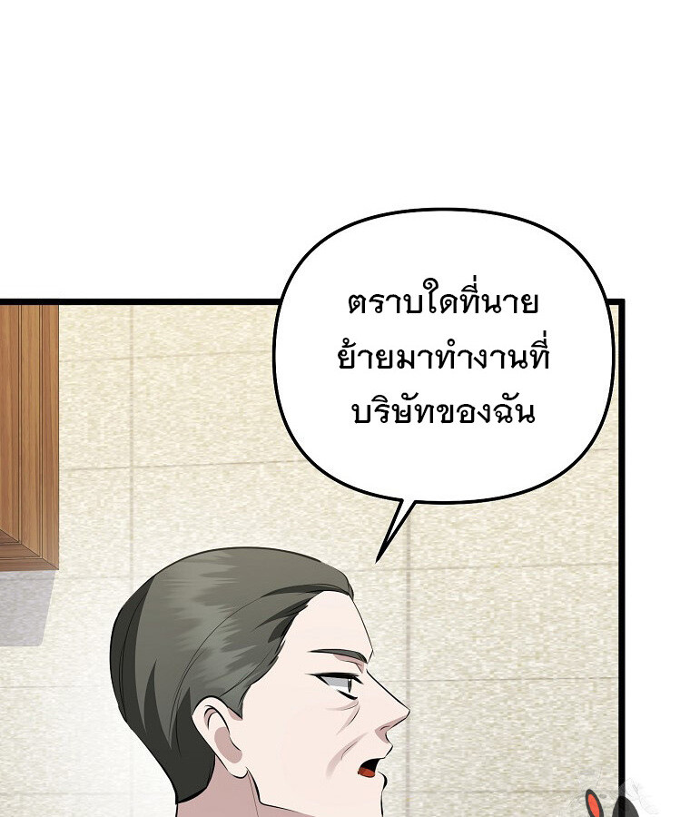 The Crazy Genius Composer Returns ตอนที่ 20 แปลไทย page 16
