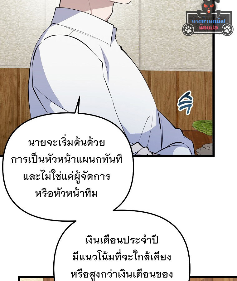 The Crazy Genius Composer Returns ตอนที่ 20 แปลไทย page 17