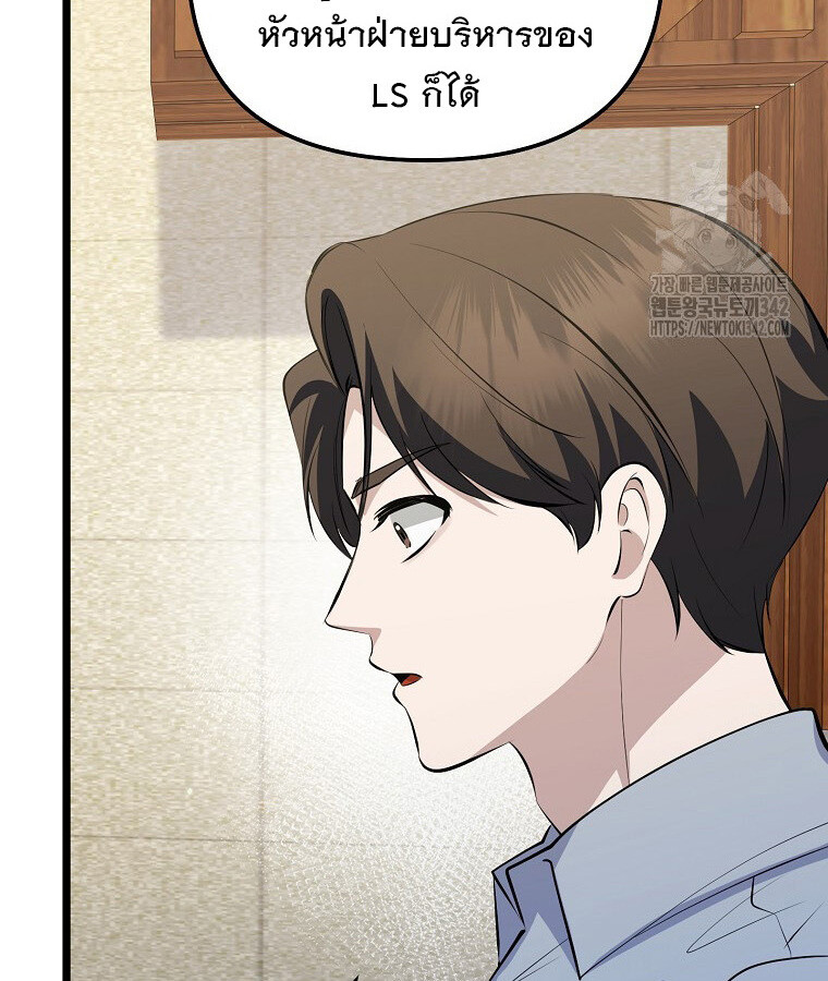 The Crazy Genius Composer Returns ตอนที่ 20 แปลไทย page 18
