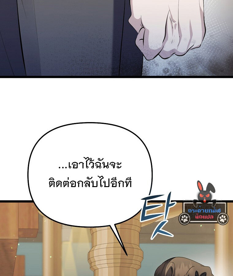 The Crazy Genius Composer Returns ตอนที่ 20 แปลไทย page 20