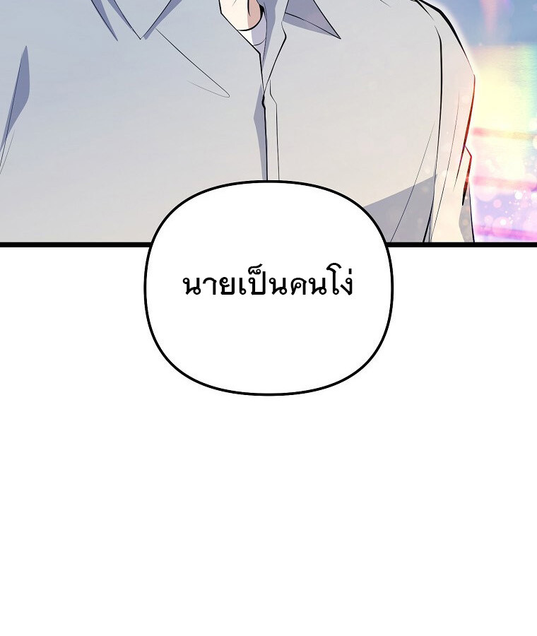 The Crazy Genius Composer Returns ตอนที่ 20 แปลไทย page 25