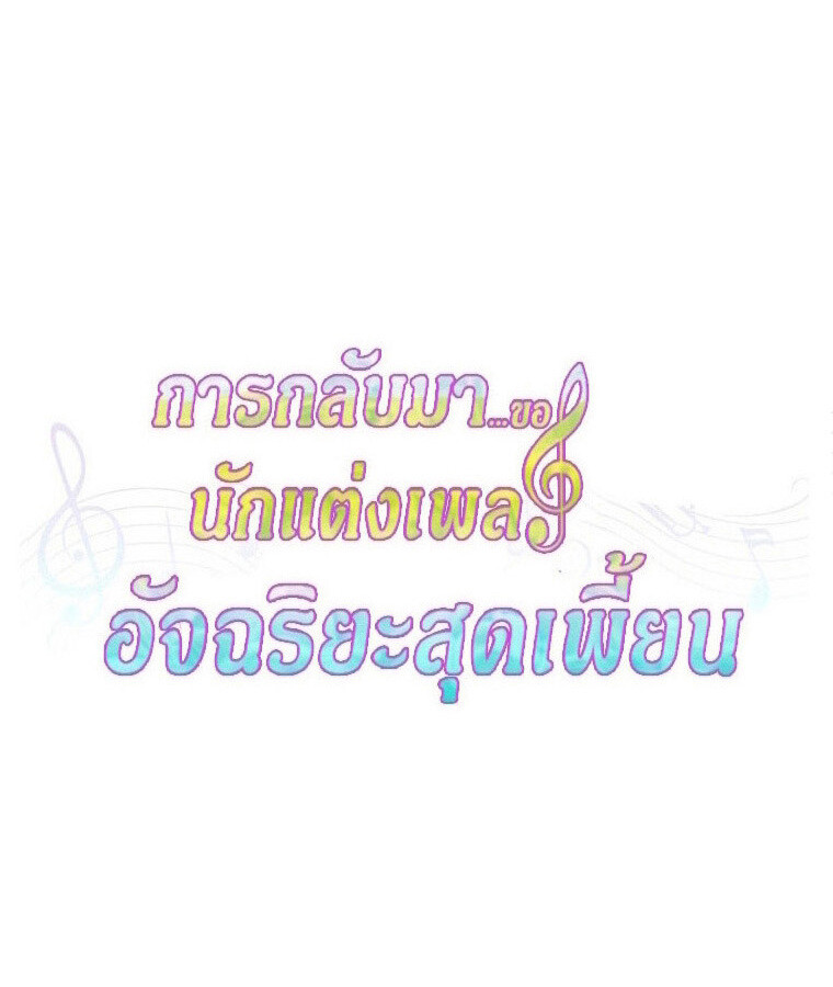 The Crazy Genius Composer Returns ตอนที่ 20 แปลไทย page 26