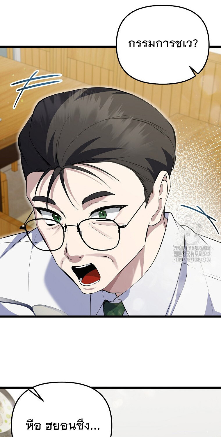 The Crazy Genius Composer Returns ตอนที่ 20 แปลไทย page 29