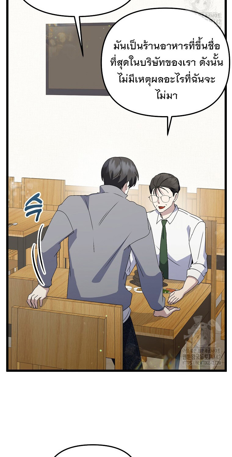 The Crazy Genius Composer Returns ตอนที่ 20 แปลไทย page 31
