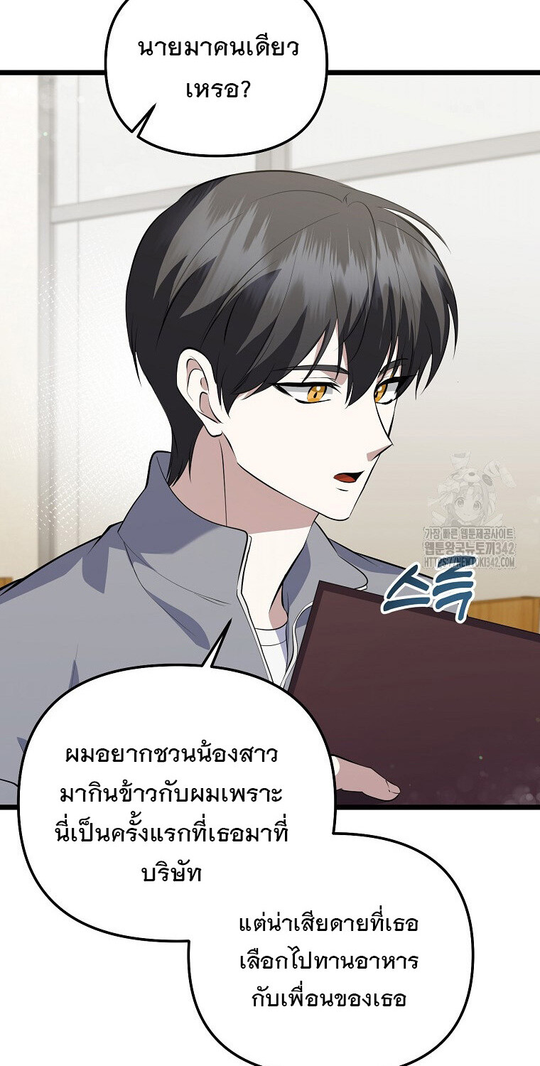 The Crazy Genius Composer Returns ตอนที่ 20 แปลไทย page 32