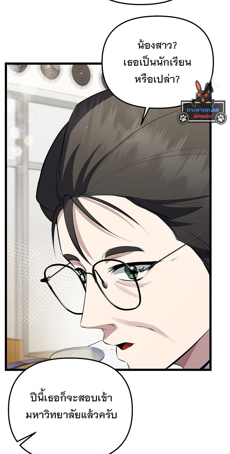 The Crazy Genius Composer Returns ตอนที่ 20 แปลไทย page 33