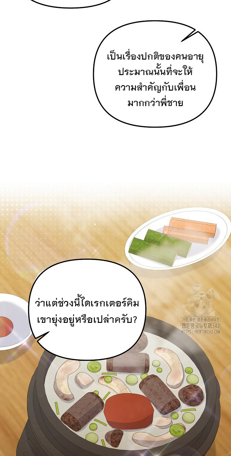 The Crazy Genius Composer Returns ตอนที่ 20 แปลไทย page 34