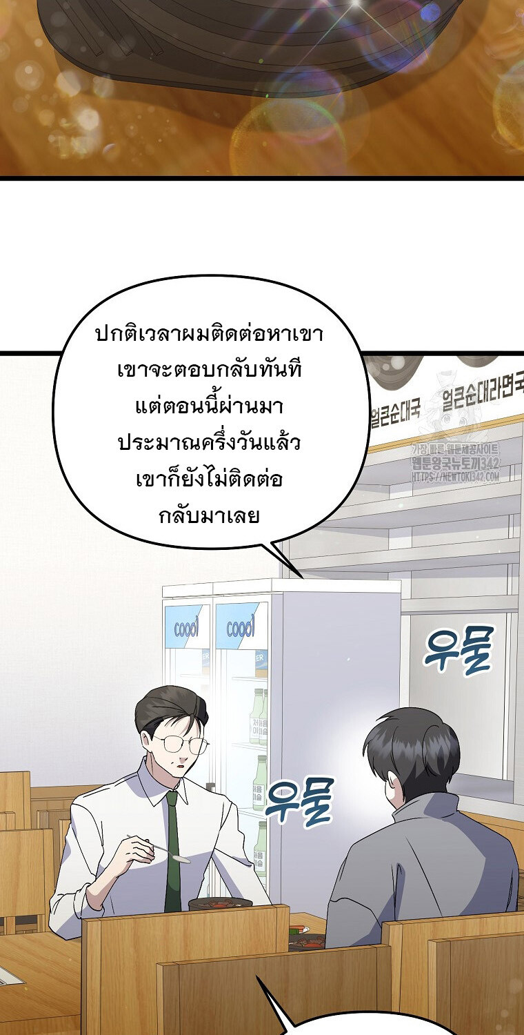 The Crazy Genius Composer Returns ตอนที่ 20 แปลไทย page 35