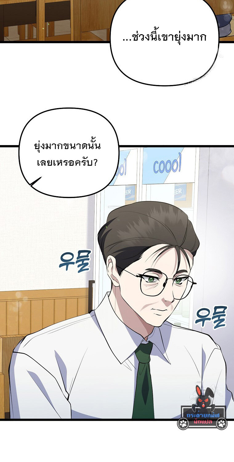 The Crazy Genius Composer Returns ตอนที่ 20 แปลไทย page 36